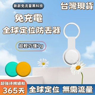 【臺灣現貨】定位器 全球定位器 迷你定位器 米級定位 追蹤器 寵物防丟器 防丟器 蘋果安卓通用