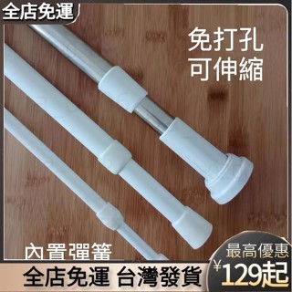 好物優選💕 伸縮桿 浴簾桿 窗簾桿 免釘不留痕 無痕伸縮桿 門簾桿 半簾桿 浴簾桿 窗簾桿