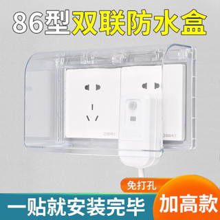 桃園出貨-雙位粘貼式座保護套加高浴室開關防水罩衛生間熱水器頭防水盒