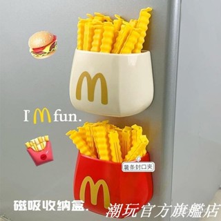 🔥賣場特賣🔥🔥【新品特價】磁吸收納盒麥門筆筒口罩家用冰箱可愛薯條封口夾刀勺多功能置物架潮玩官方旗艦店