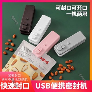 【廠家直銷】封口機 迷你 密封機 塑封機 手持 用品 家用 零食 保鮮 廚房 食品包裝 瞬熱式封口機 食材封口機