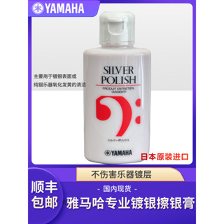 日本雅馬哈擦銀膏擦銀水長笛小號黑管清潔劑鍍銀樂器管樂擦銀膏名尚優旗艦店