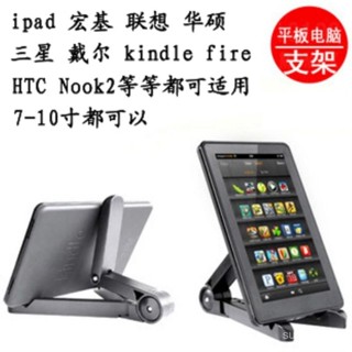 精品推薦🌸【6.6】通用支架華為三星華碩 埃普(UP-4) Kindle fire 平闆電腦折疊支架