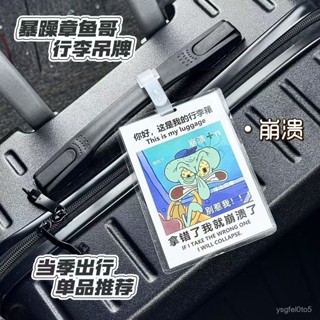 免運·小紅書好物📕 章魚哥搞笑防丟牌行李牌登機牌吊牌旅行箱週邊書包明星掛件衕款