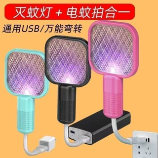 【臺灣公司|隔日】迷你電蚊拍 捕蚊燈 滅蚊燈 USB電蚊拍 驅蚊器 蒼蠅拍 家用自動誘蚊拍 滅蚊器 迷你電蚊拍滅蚊燈