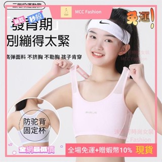 MCC❥沫可可 8-13歲 女孩發育期內衣 純棉裡佈防凸點 網紗透氣 運動小背心女孩 國小國中學生內衣MCC