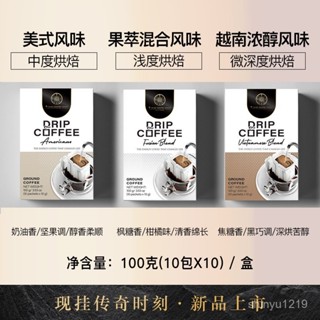 💕海外購👏 中原傳奇越南進口G7現磨手衝慮掛掛耳咖啡粉速溶無糖美式純黑咖啡