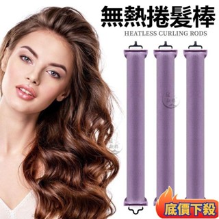 🔥新品上市🔥【大波浪神器睡眠定型神器】無熱新款捲髮器 懶人大波浪神器 睡眠定型工具 捲髮器 免燙大波浪 睡覺海綿蓬鬆