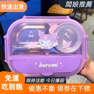 【桃園出貨】cinnamoroll 304不銹鋼四格飯盒兒童大耳狗便當盒湯勺筷子卡通保溫餐盒tw purin h