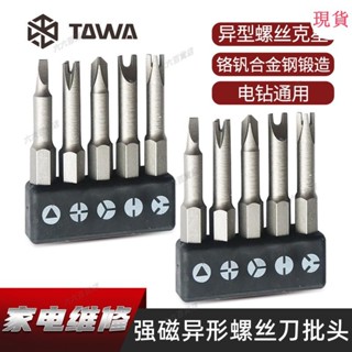 臺灣發貨💖強磁異形螺絲刀批頭電動內十字開關插座維修專用手電鑽配件起子頭