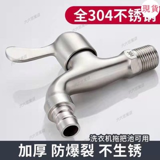臺灣發貨💖九牧王洗衣機水龍頭專用防濺4分加厚不銹鋼防爆家用單冷快開龍頭