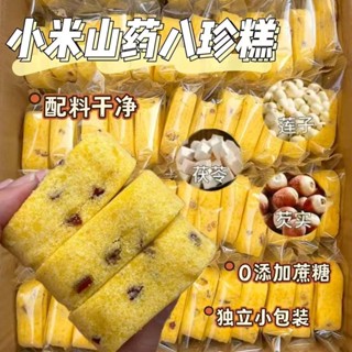 🌸臺灣低價🌸小米山藥八珍糕無新增蔗糖芡實茯苓薏米飽腹零食及其製品