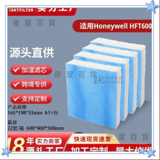 夜萱百貨*適用霍尼韋爾honeywell HFT600/HEV61加濕器濾芯過濾器 dsa