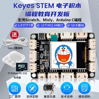 STEAM電子積木程式設計學習闆相容樂高適用Arduino創客敎育Mixly 送卡