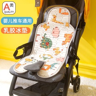Cute Grid❤ 嬰兒車通用涼席 夏季寶寶餐椅小推車乳膠坐墊 兒童安全座椅專用墊子