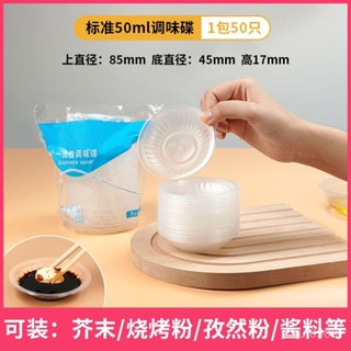 熱賣爆款 【桃園出貨】一次性碟子調料鹹菜塑膠蘸料碟味碟辣椒調味醬油碟試吃小碟子批髮
