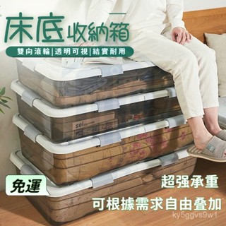 免運🚚床下儲物箱 透明床底收納箱 帶輪塑膠大號 衣物整理箱子 家用收納箱 收納櫃 床下收納 整理箱 多功能收納箱