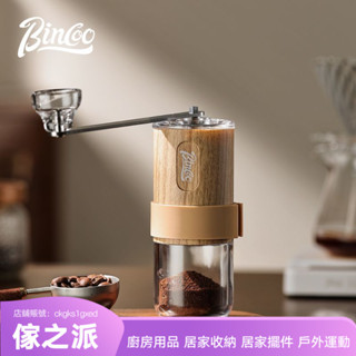 【傢之派】Bincoo手搖磨豆機咖啡豆研磨機手磨咖啡機手動便攜式家用手衝器具