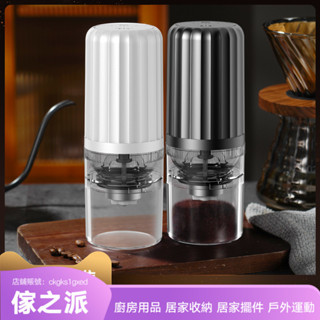 【傢之派】電動咖啡磨 咖啡磨豆機便攜式電動磨豆咖啡機USB充電咖啡磨奶泡器