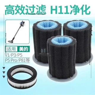 H創意工作室 ✨適配美的V1/P5PRO/P3/P81/P5S家用除蟎吸塵器配件前置濾芯含棉