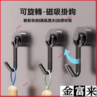 ✨🔥臺灣熱賣🔥磁吸掛勾 磁鐵掛勾 掛勾 冰箱磁鐵掛勾 多功能掛勾 廚房收納掛勾 磁吸鉤 磁性掛勾 磁吸掛勾 磁吸