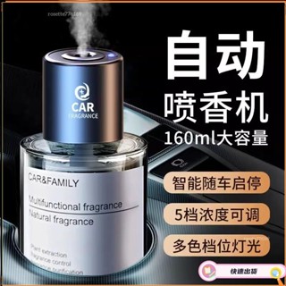 桃園快速🚚車用芳香 車載香薰 全自動噴香機 家用 車用清淨機 負離子空氣清淨機 清淨機 除臭 除異味 空氣淨化器 奈米