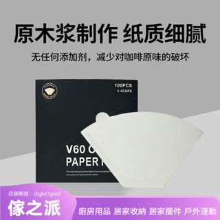 【傢之派】咖啡濾紙U型扇形V60滴漏美式咖啡機手衝掛耳無漂白濾杯食品級濾紙