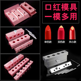 葉子口紅模具鋁製12.1mm自製diy手工口紅模型工具雙色夾心款6孔4孔2孔