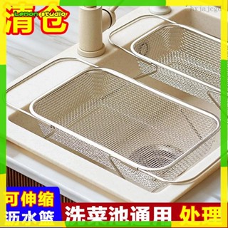 臺灣出貨🍋瀝水架 碗盤瀝水架 收納架 廚房置物架 廚房收納【爆款】可伸縮304不銹鋼水槽瀝水籃水池洗菜盆廚房家用過濾