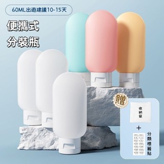 【限時下殺】便攜式分裝瓶 旅行分裝瓶 擠壓式 沐浴露化妝品 乳液乳霜旅遊便攜小空瓶子 軟管按壓 柔韌彈性 易清洗多用途