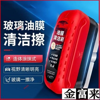 ✨🔥臺灣出貨熱賣🔥【挑戰蝦皮最低價】玻璃油膜清潔擦紅色強力去除前擋側窗後視鏡汙去除汽車油膜清潔刷 Q6HO
