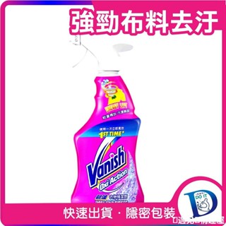 🌸碧蓮 Vanish 超強智慧型 衣物預潔劑 (500ml) 去漬液