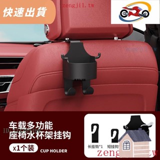 ⚡免運⚡座椅掛鈎 小掛鈎 車用收納 座椅背杯架 多功能掛鈎 後排置物架 創意杯架 置物盒 車內飾用