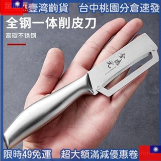 💦超低價 金盛元廚房削皮神器不銹鋼削皮刀颳皮器家用迷你加厚削甘蔗水果刀