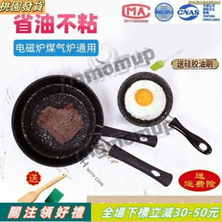 可開發票☛【迷你平底鍋】【超小家用不沾鍋】麥飯石烙煎餅鍋小煎蛋鍋迷你平底鍋不沾鍋煎蛋神器炒鍋煎鍋電磁爐6