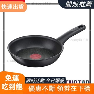 【桃園發貨】T-fal IH鈦金 法國特福 平底鍋 煎鍋 炒鍋 黑色塗層 耐久 不粘鍋 均勻受熱 料理鍋