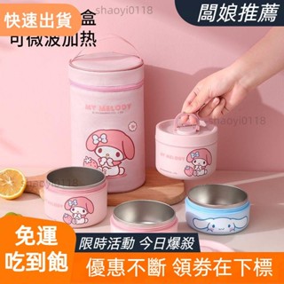【桃園發貨】不鏽鋼餐盒 保溫餐盒 大耳狗餐盒 可愛餐盒 卡通便當盒 美樂蒂餐盒 學生便當盒餐盒 餐盒 保溫飯盒 可微波