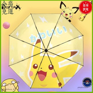📢臺灣爆品📢可愛 兒童雨衣 輕便雨衣 全自動雨傘兒童可愛卡通皮卡丘摺疊晴雨兩用防曬太陽傘遮陽傘男女0000