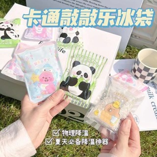 🌸臺灣低價🌸卡通敲敲冰袋 敲敲樂冰袋 保冷袋 速冷包 卡通冰包 冰包急速冰袋 冰袋 冰涼包 冰敷袋 攜帶式冰包