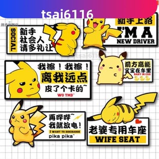 新手上路磁鐵 新手駕駛貼紙 反光 新手駕駛車貼 動漫比卡丘周邊汽車車貼 Pikachu皮卡丘車身裝飾貼卡通可愛警示貼