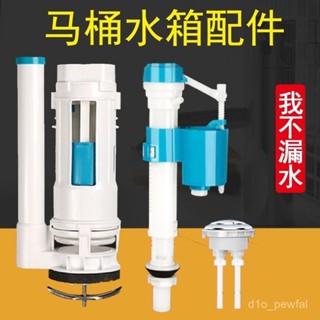🔥桃園出貨-【店鋪熱銷】馬桶配件進水閥通用型衝水器按鈕老式坐便器水箱排水閥上水器浮球