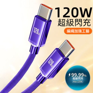 6A超級快充線 雙type-c閃充綫 120W數據綫 適用蘋果華為OPPO榮耀手機充電加長綫 MGM7