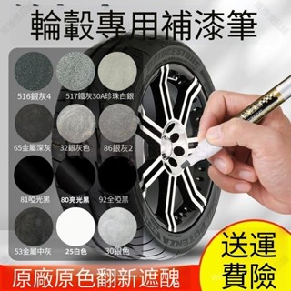 補漆筆汽車輪轂補漆筆剮蹭劃痕修補神器鍍鉻自噴漆亮黑色颳傷修複油漆筆 防鏽防腐蝕 小刮痕修復神器 960112