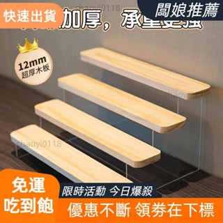 【桃園發貨】亞克力階梯展示架實木整理架加厚原木風展示架面板承重強手辦玩具化妝品多肉收納架桌面整理架