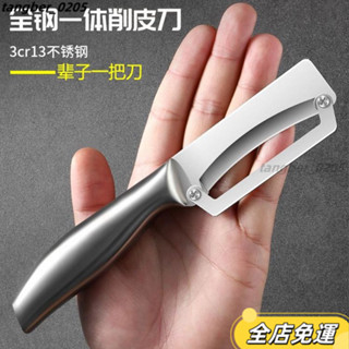 【桃園有貨】德國不銹鋼削皮刀廚房颳皮刀家用削皮器加厚削萵筍南瓜蔬菜瓜刨刀多功能削皮刀 水果削皮刀 水果刀 削皮器 削皮刀