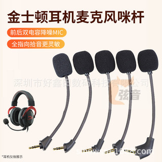臺灣出貨 適用金士頓HyperX Cloud阿爾法天箭颶風2戰斧麥克風咪頭羅技咪桿