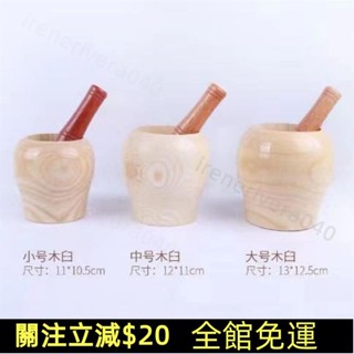 七七百貨行💯實木製搗蒜罐家用老式耐用大號嬰兒食物研磨器胡椒磨粉手動磨器