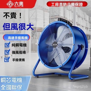 【宅配到府】強力軸流風機 220調速排氣扇 崗位工業排風扇 大功率抽風機排氣扇 強力軸流風機 排氣扇