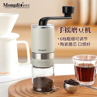 【🔥免運爆款咖啡豆研磨器🔥】Mongdio磨豆機手磨咖啡機手搖咖啡豆研磨機磨豆器手動咖啡磨豆機