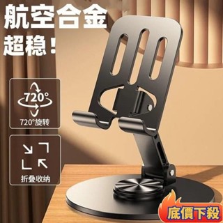 🎊臺灣出貨🎊全金色屬可折疊旋轉桌麵支架機械懶人平闆通用支架學習直播支架 桌上型 立架 懶人支架 直播架 手機支撐架